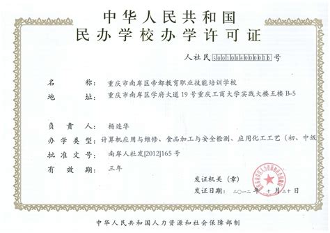 贵州体育培训机构办学许可证