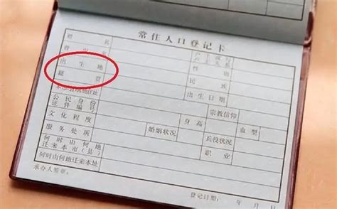 贵州入职登记表籍贯怎么填写
