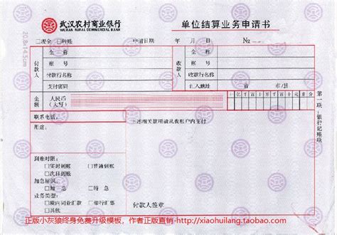 贵州农商行汇款凭证图片