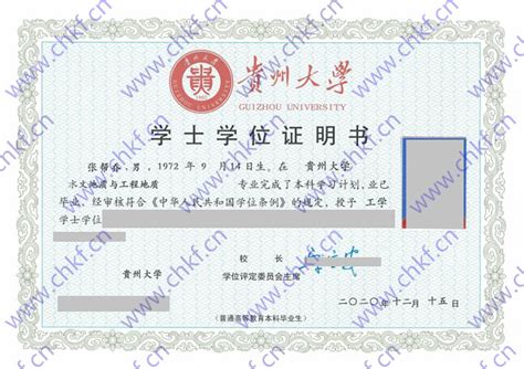 贵州大学2022学位证模板