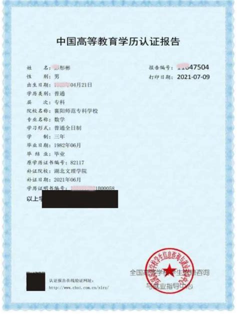 贵州学历认证代理机构
