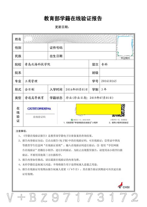 贵州学历证书电子注册