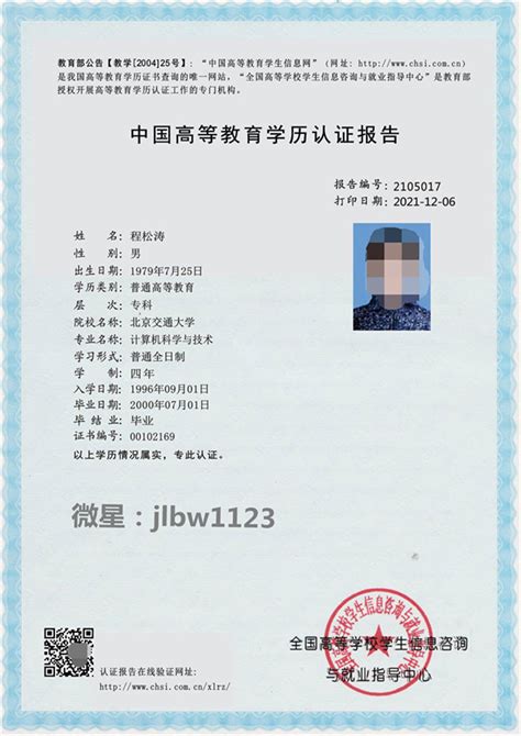 贵州学历证书编号