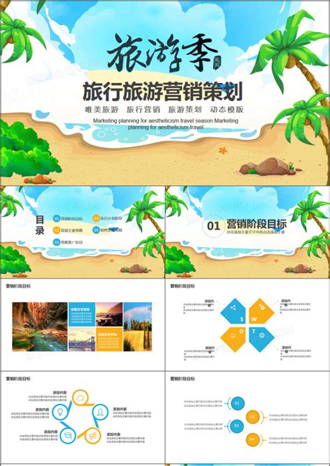贵州旅游营销策划方案