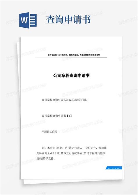 贵州查询企业章程档案