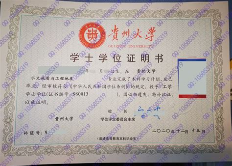贵州毕业学位证