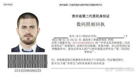 贵州省身份证相片回执单有效期