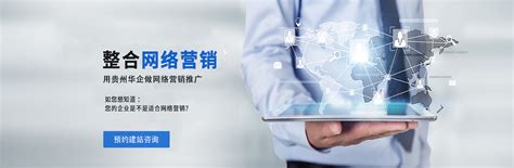 贵州网站推广联系方式