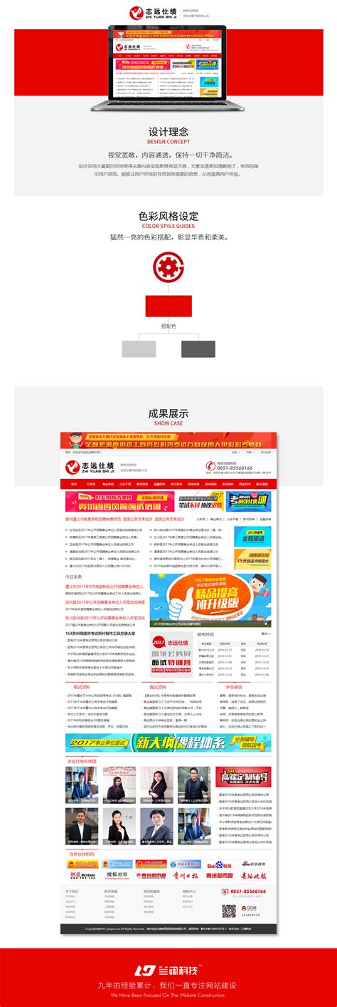 贵州营销网站建设