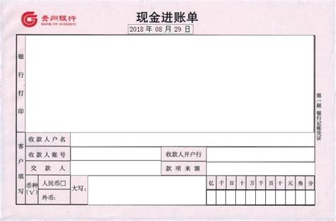 贵州银行怎么打印银行账单