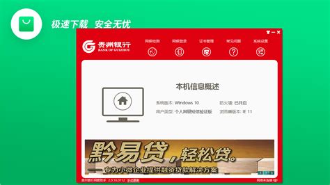 贵州银行网银标准版无法登录