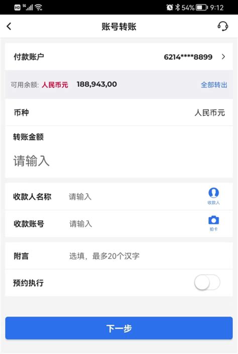 贵州银行app如何实现转账