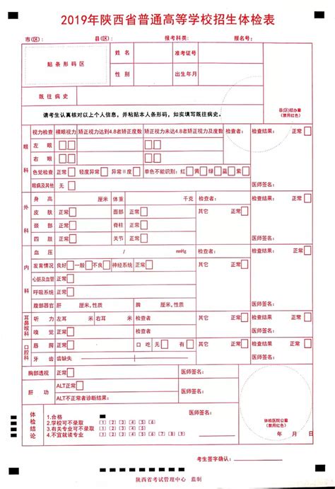 贵州高考生体检表打印网站