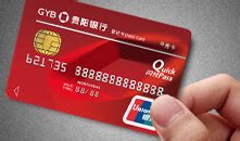 贵阳银行储蓄卡使用年限