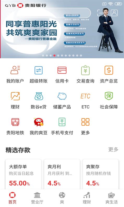 贵阳银行app回单