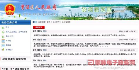 贾汪区人民政府网站