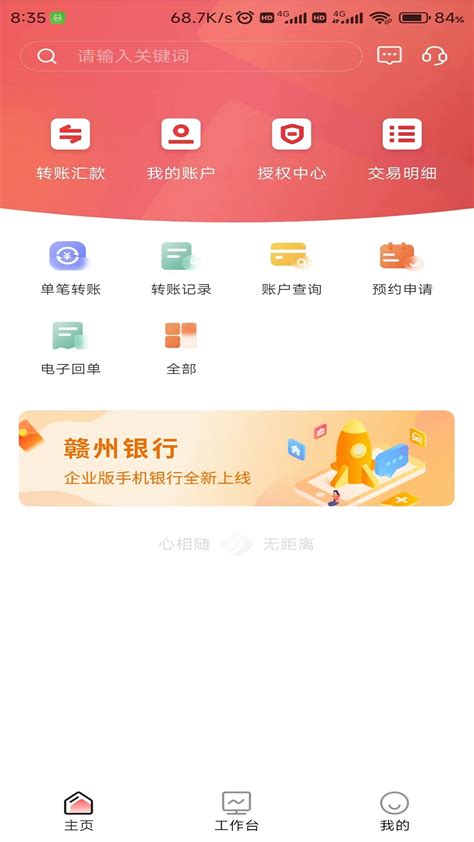 赣州银行app怎么下载电脑版