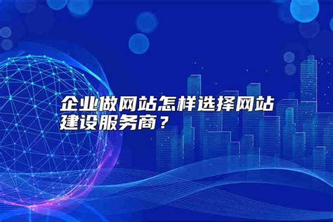 赤峰本地企业选择网站建设服务商