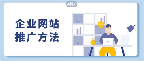 赵县企业网站推广教程