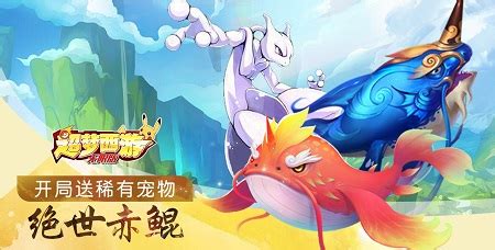 超梦西游无限版2018官网