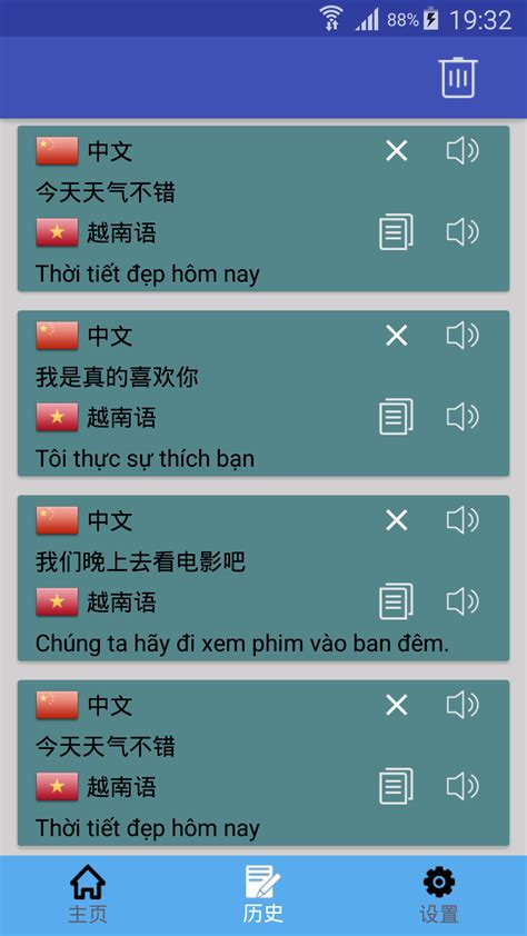 越南语同声翻译的软件