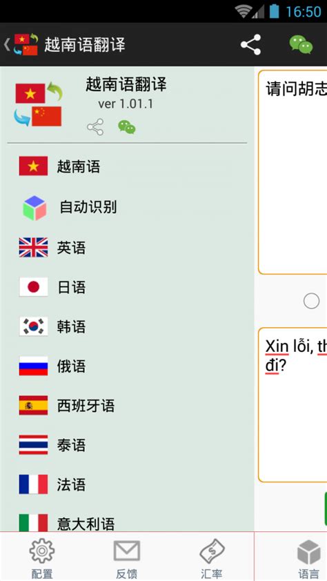 越南语言翻译器
