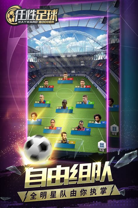 足球游戏手机版下载免费