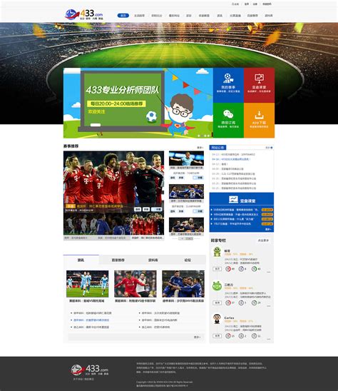 足球赛事网站模板