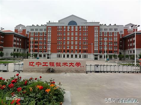 辽宁工程技术大学录取名单