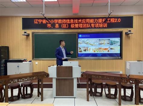辽宁省中小学教师信息技术2.0提升