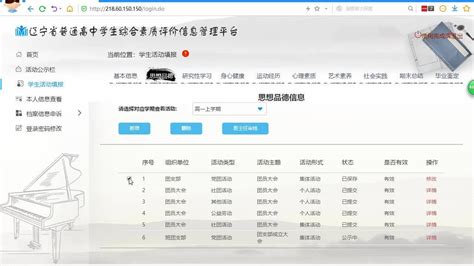 辽宁省初中综合素质评价信息化平台登录入口官网