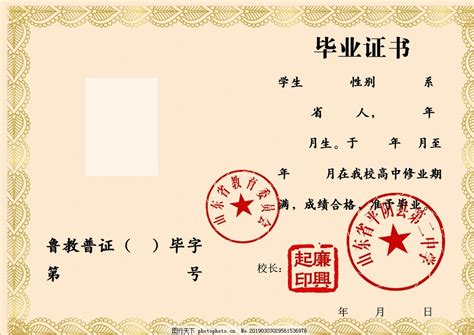 辽宁省高中毕业证书图片