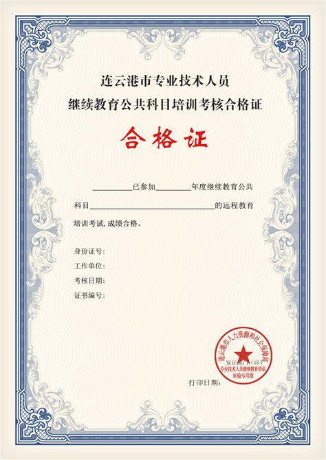 连云港个人证书打印