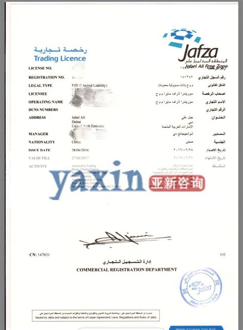 迪拜自贸区公司注册证书