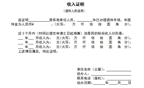 退休人员去台湾需要收入证明吗