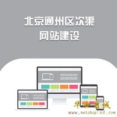 通州网站推广平台