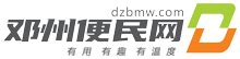 邓州便民网站