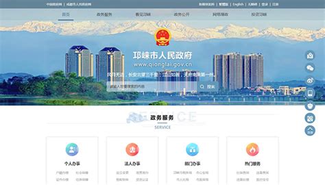 邛崃政府门户网站