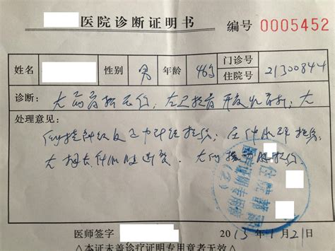 邢台市第一医院诊断证明