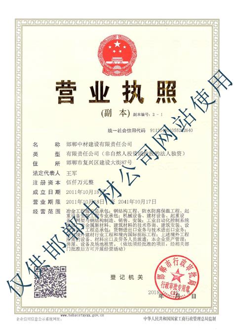 邯郸营业执照申请流程