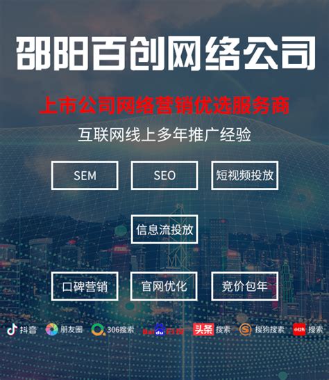 邵阳企业网站建设推广