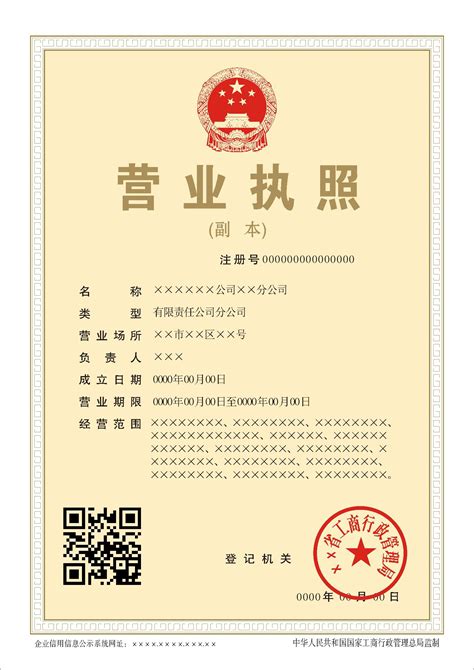 郑州企业营业执照全套流程