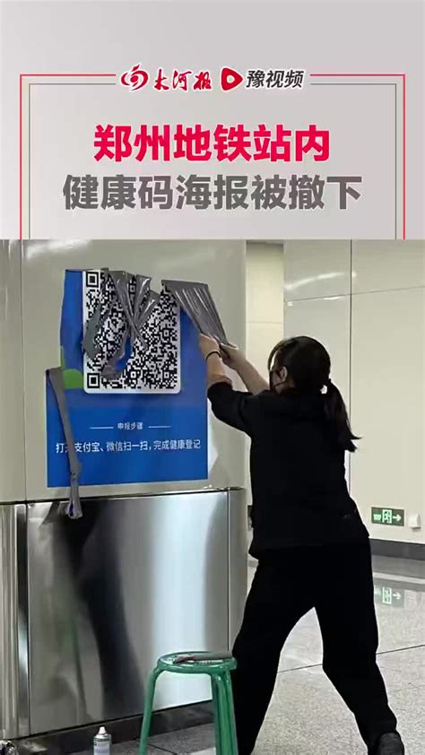 郑州地铁撤下健康免码海报