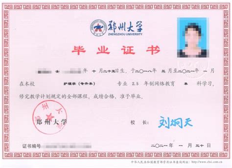 郑州大学毕业证样本图片