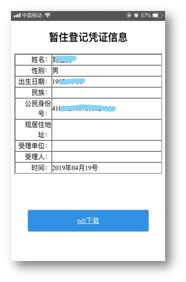 郑州居住证凭条怎么查询电子信息