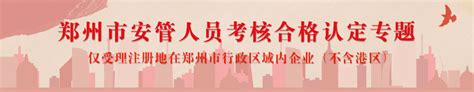 郑州建设信息网官网