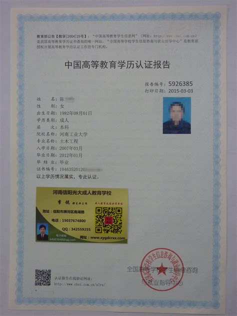 郑州文凭认证