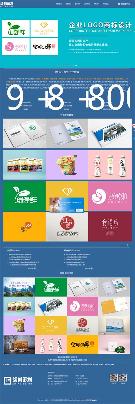 郑州网站品牌设计策划