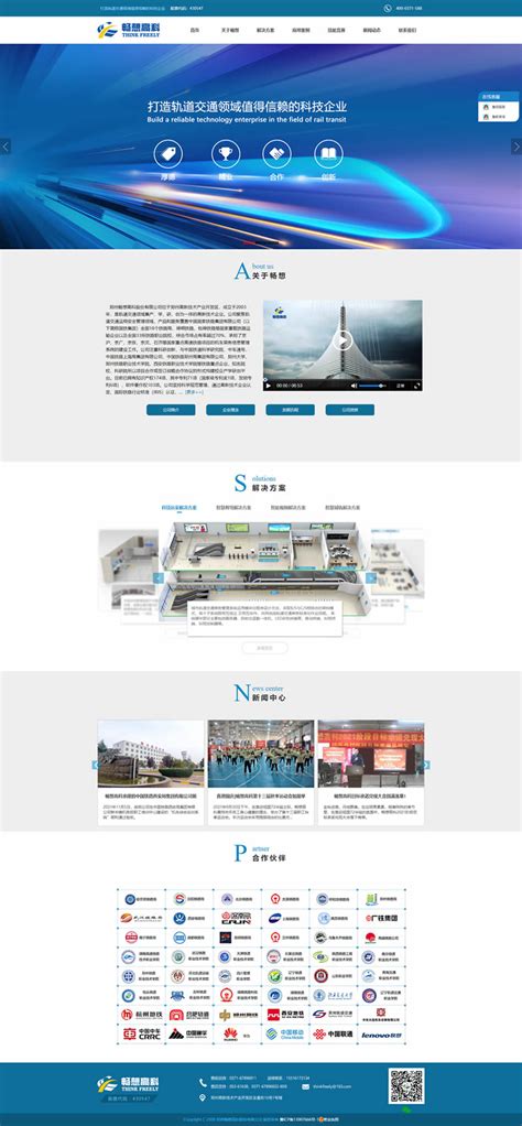 郑州网站建设公司信息