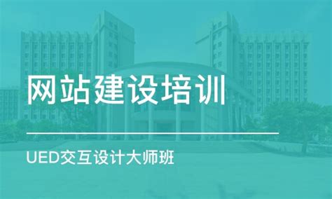 郑州网站建设培训机构学费
